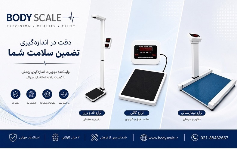 انواع ترازو و قدسنج برند بادی اسکیل